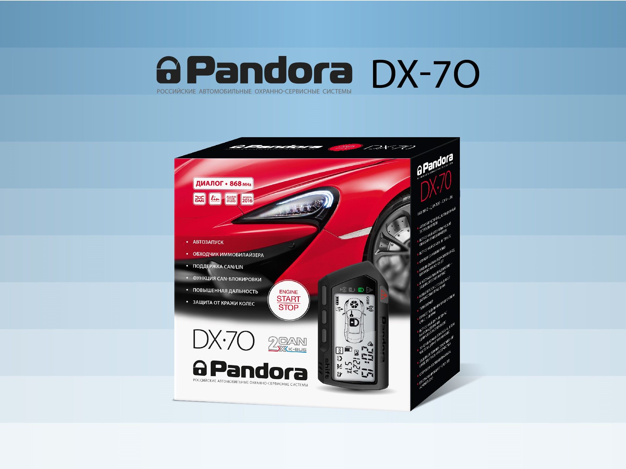 Сигнализация с автозапуском pandora dx. Автосигнализация pandora DX 70. Автосигнализация pandora DX 70l. Pandora DX 70 сигнализация с автозапуском. Автосигнализация Пандора с135.