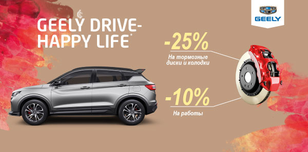 GEELY DRIVE – HAPPY LIFE*