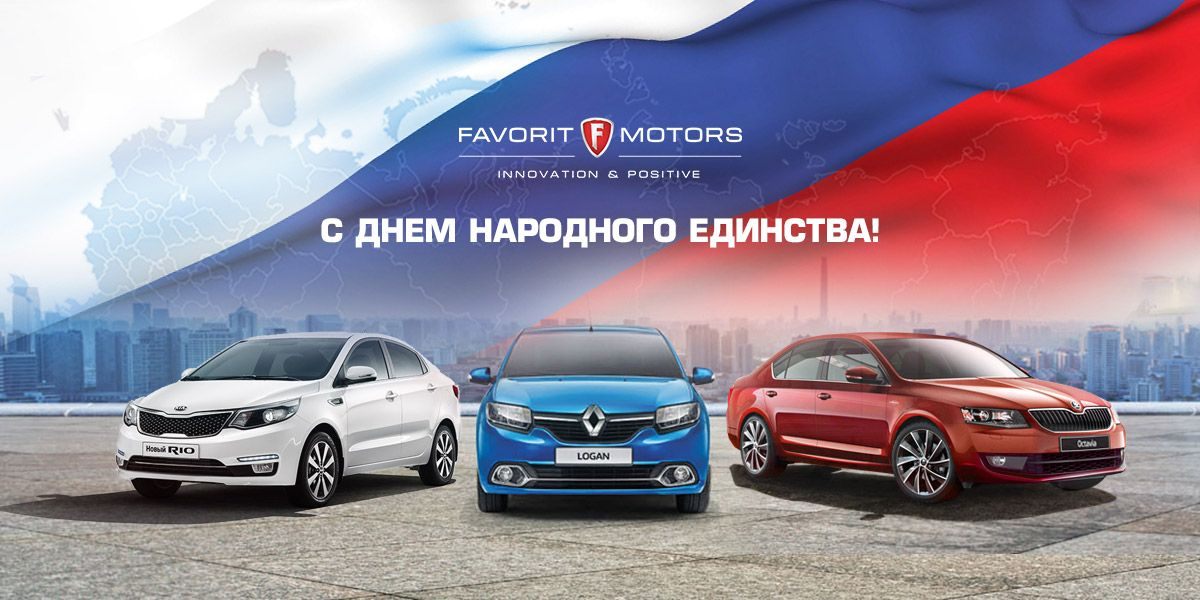 Поздравляем с Днём народного единства!