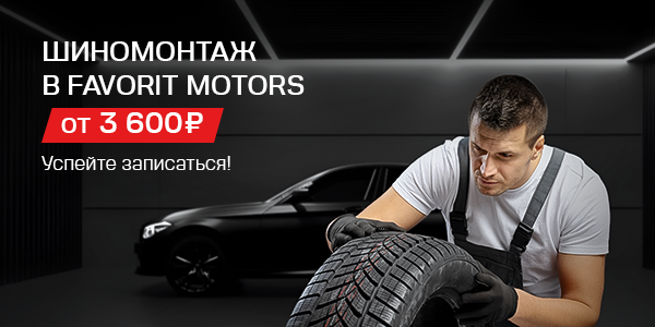 Пора переобуться к сезону! Выгодный шиномонтаж от 3 600 руб