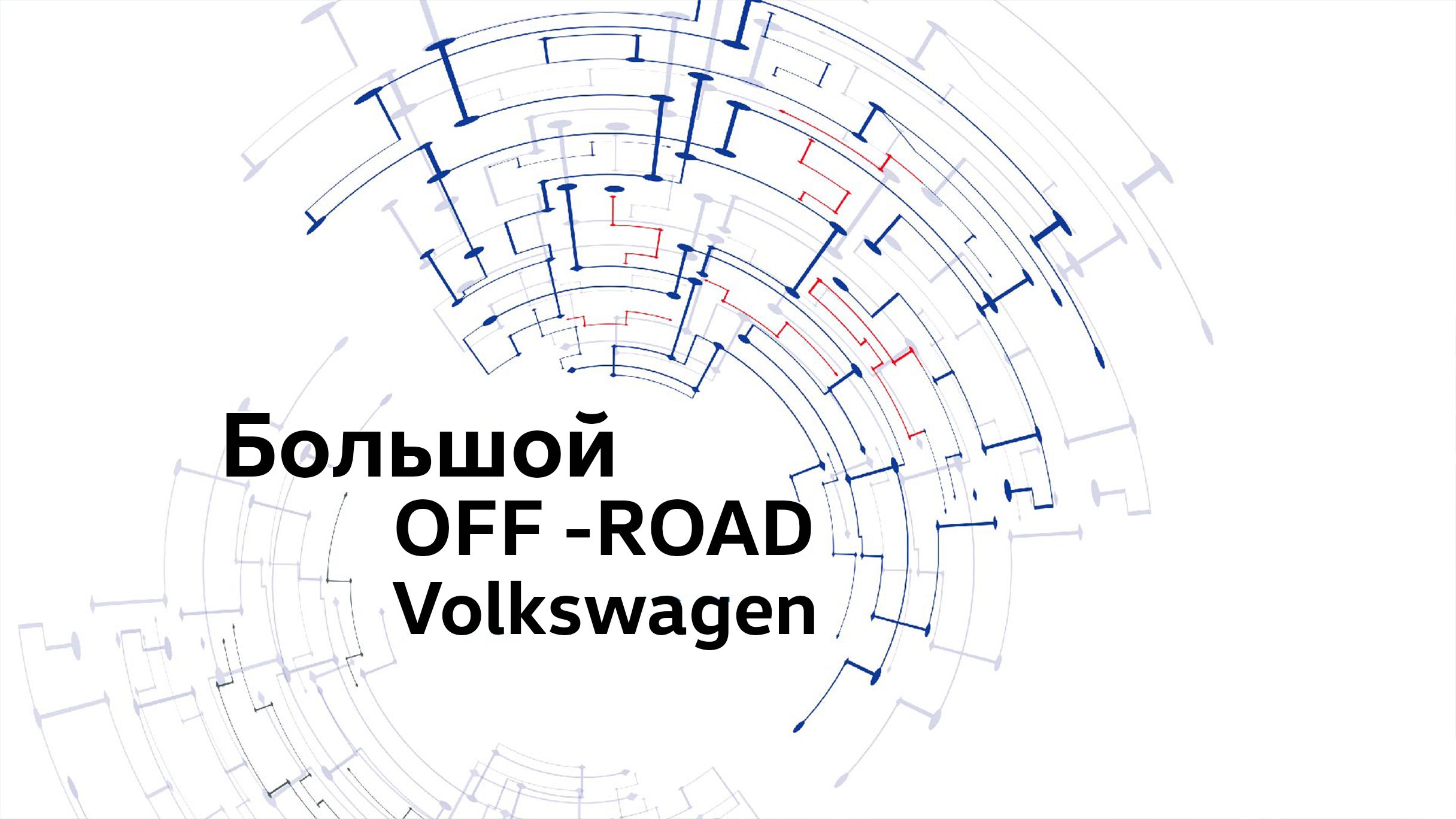 В Фаворит Хофф состоялось большое OFF-ROAD-приключение