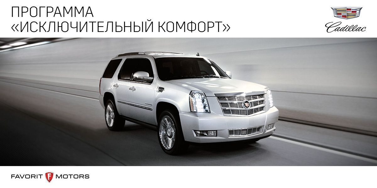 Программа «Исключительный комфорт»