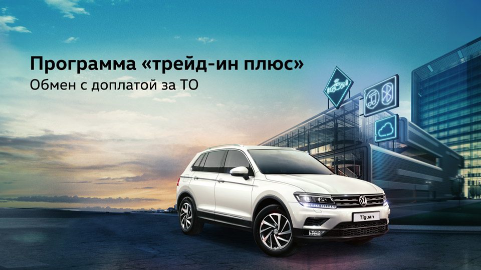 Реклама Volkswagen Tiguan