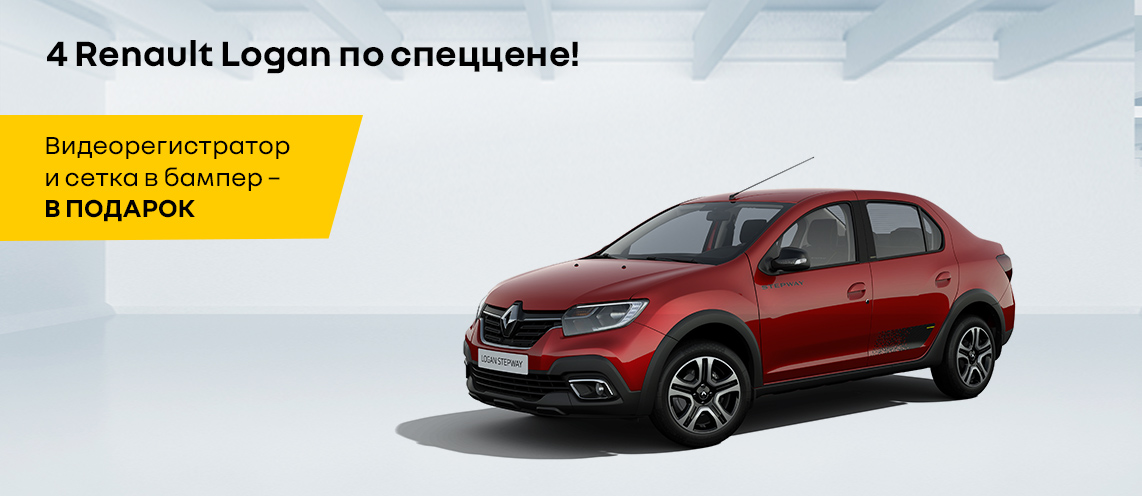 Renault Logan SW с выгодой до 400 000 рублей!