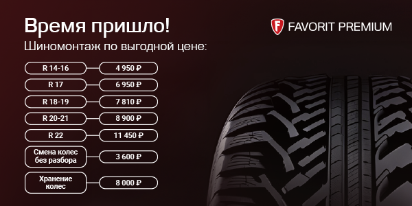 Пора переобуться к сезону! Выгодный шиномонтаж от 3 600 руб