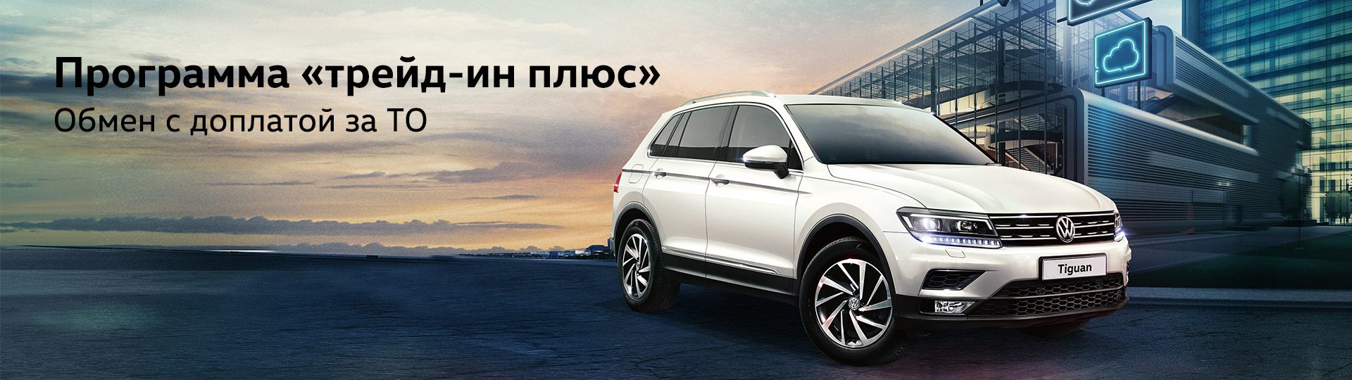 Фаворит хофф volkswagen