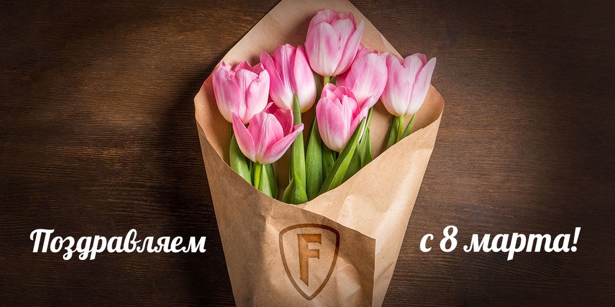 ПОЗДРАВЛЕНИЕ С 8 МАРТА И ГРАФИК РАБОТЫ