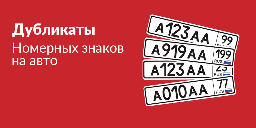 Магазин номеров для автомобиля