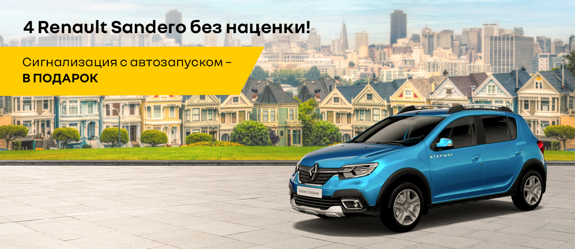 Renault Sandero SW с выгодой до 400 000 рублей!