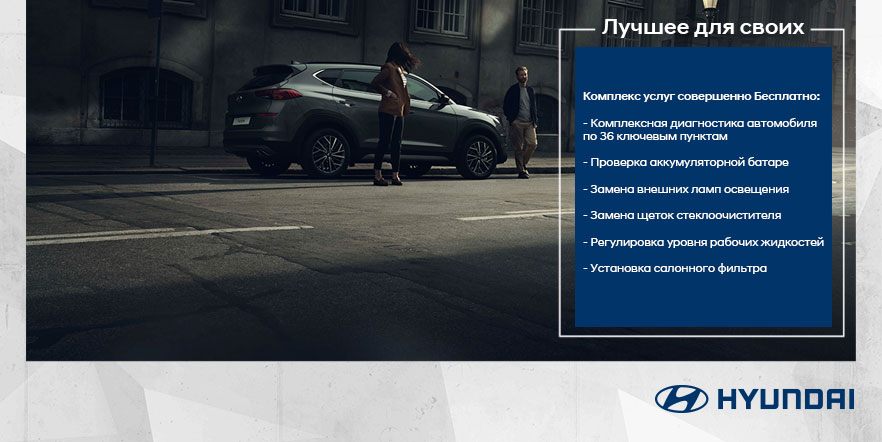 Hyundai сервисная информация