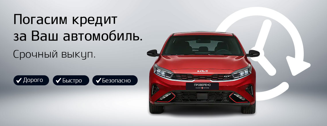 Выкупим ваш автомобиль рф