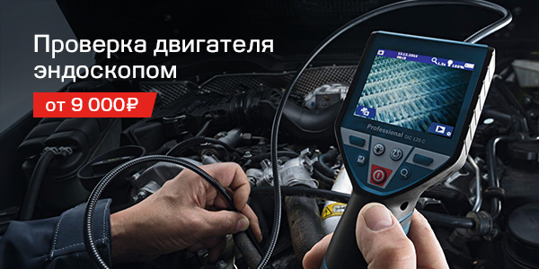 Проверка двигателя эндоскопом