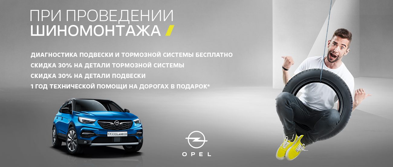 Opel сервис донецк