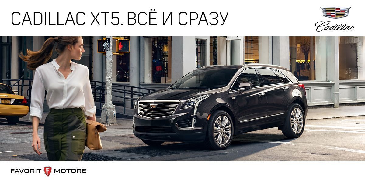 CADILLAC XT5. ВСЁ И СРАЗУ