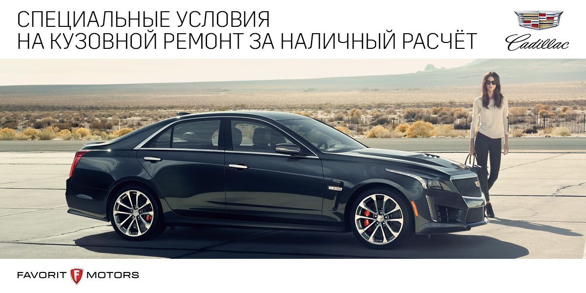 Специальные условия на кузовной ремонт за наличный расчёт!