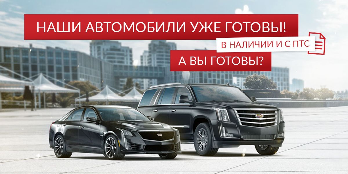 Наше преимущество - все модели в наличии с ПТС
