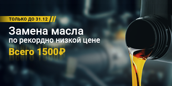 Замена масла от 1 500 ₽