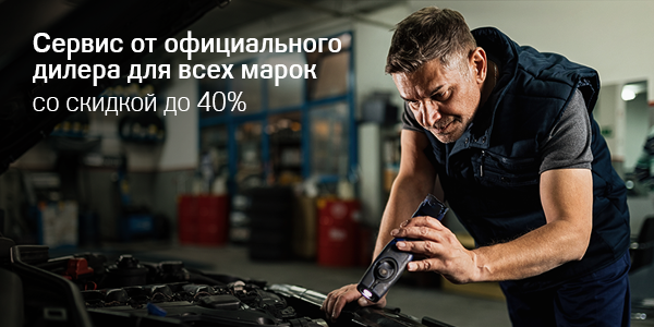 До -40% на все работы сервиса FAVORIT MOTORS